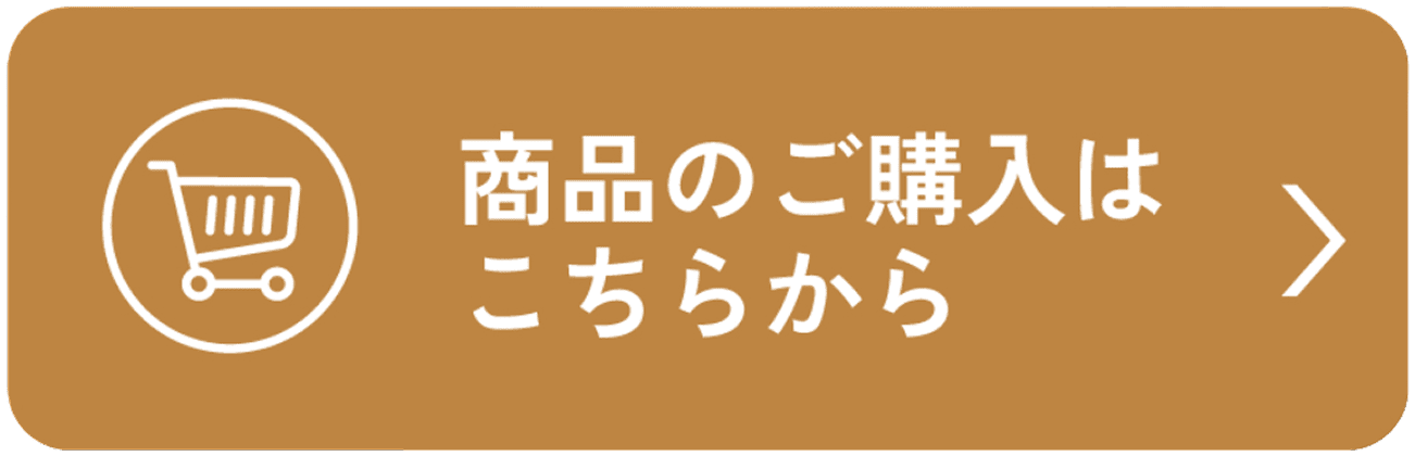 購入する